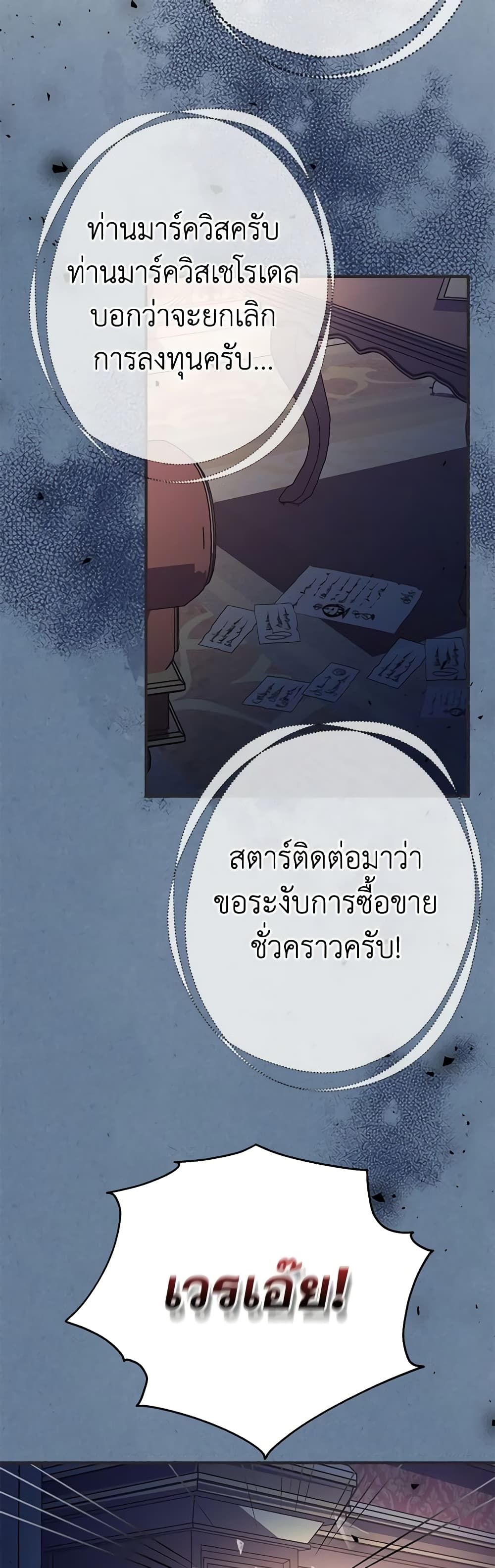 Lord Baby Runs a Romance Fantasy With Cash ตอนที่ 9 36