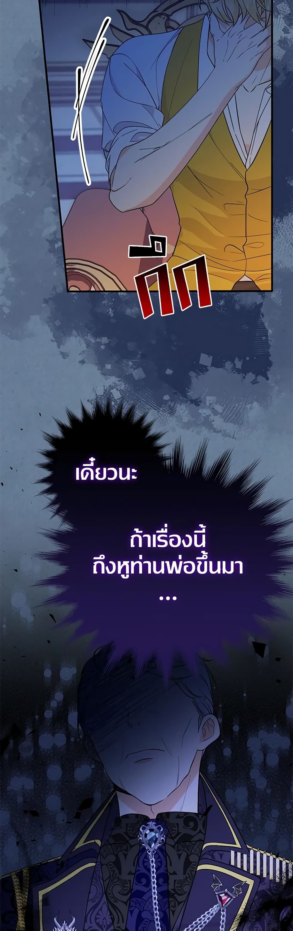 Lord Baby Runs a Romance Fantasy With Cash ตอนที่ 9 40