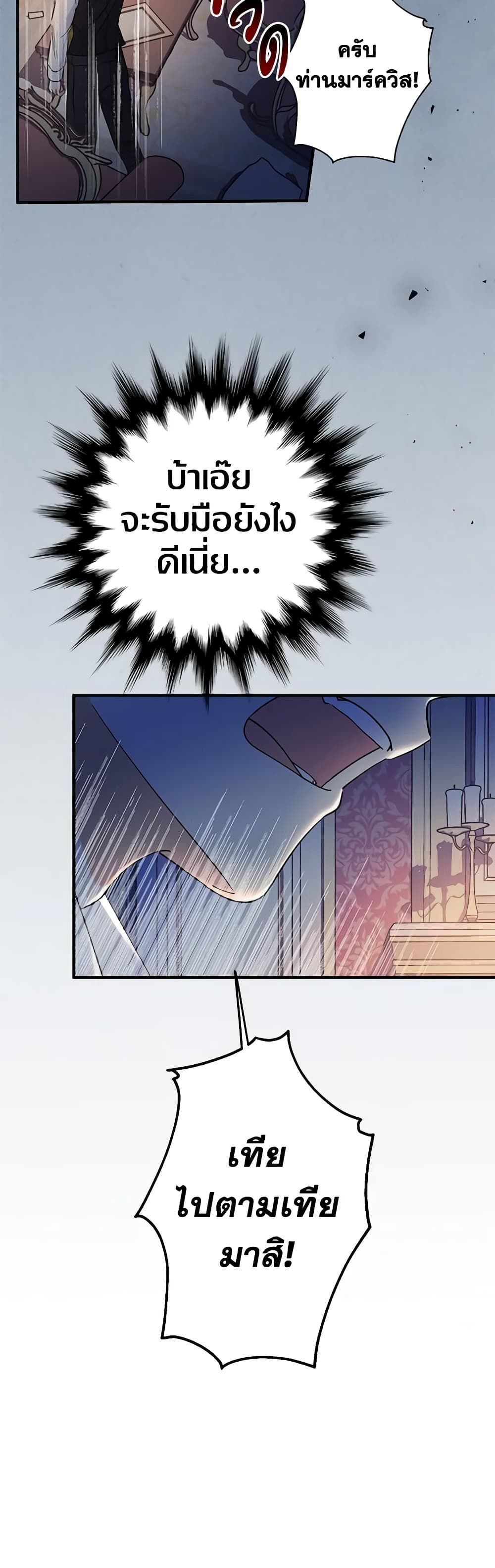 Lord Baby Runs a Romance Fantasy With Cash ตอนที่ 9 42