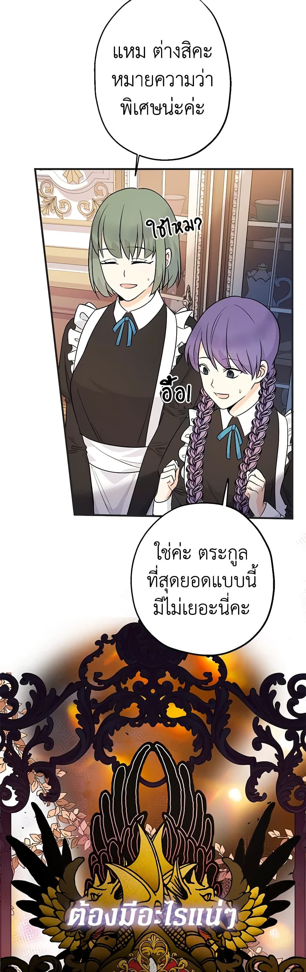 Lord Baby Runs a Romance Fantasy With Cash ตอนที่ 9 33