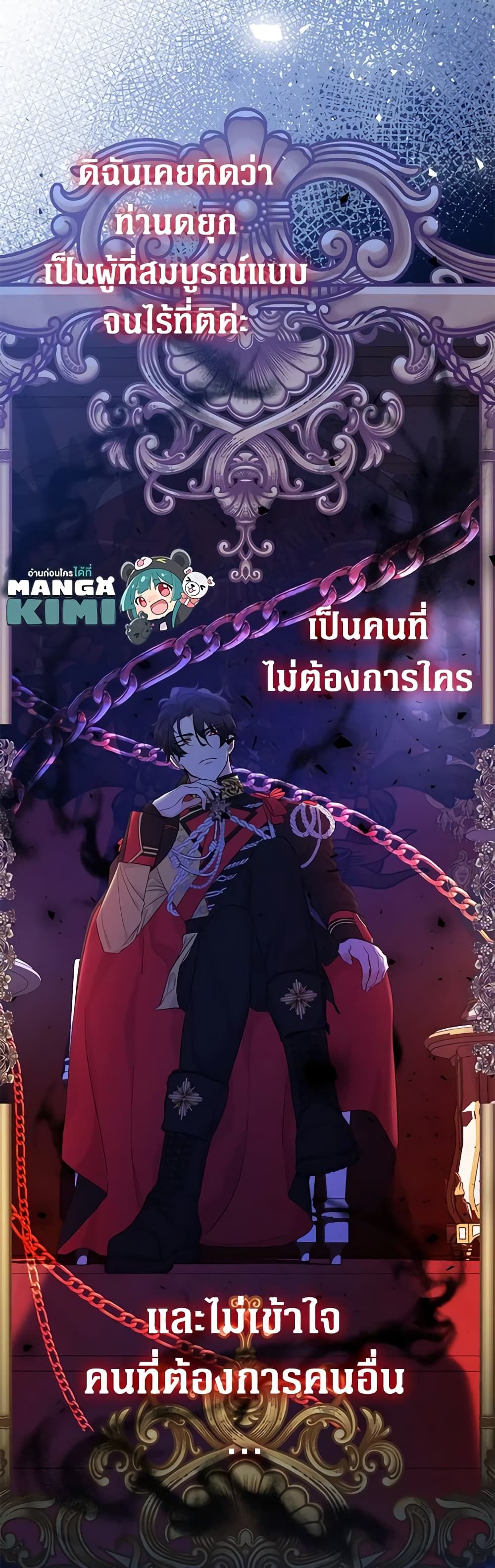 Lord Baby Runs a Romance Fantasy With Cash ตอนที่ 9 30