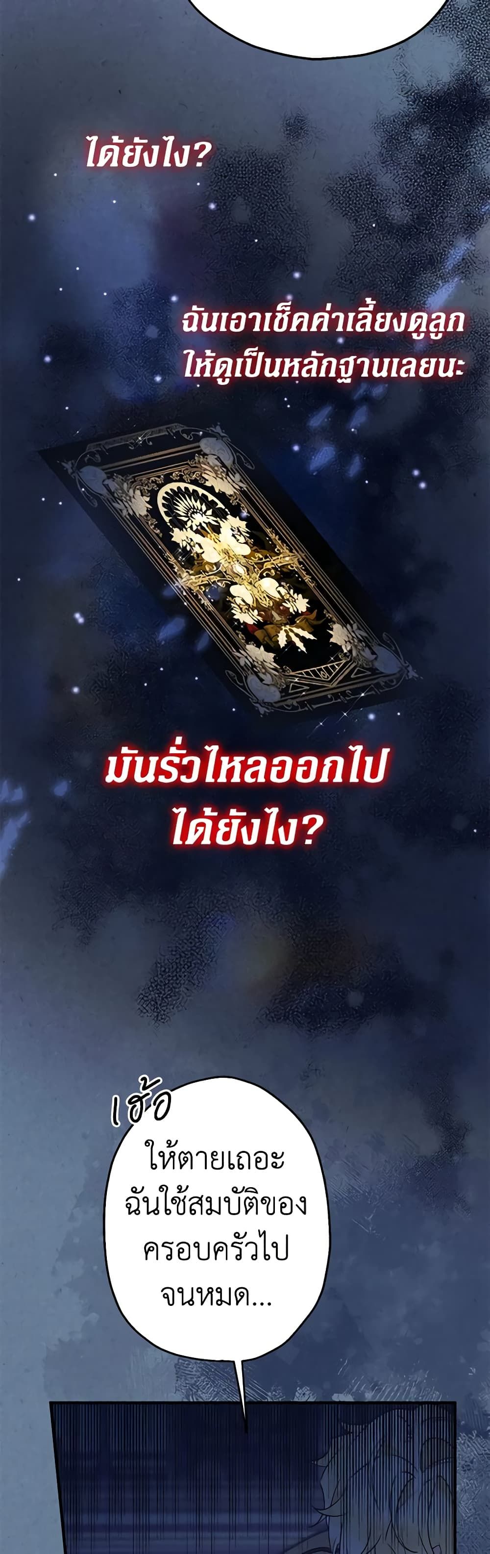 Lord Baby Runs a Romance Fantasy With Cash ตอนที่ 9 39