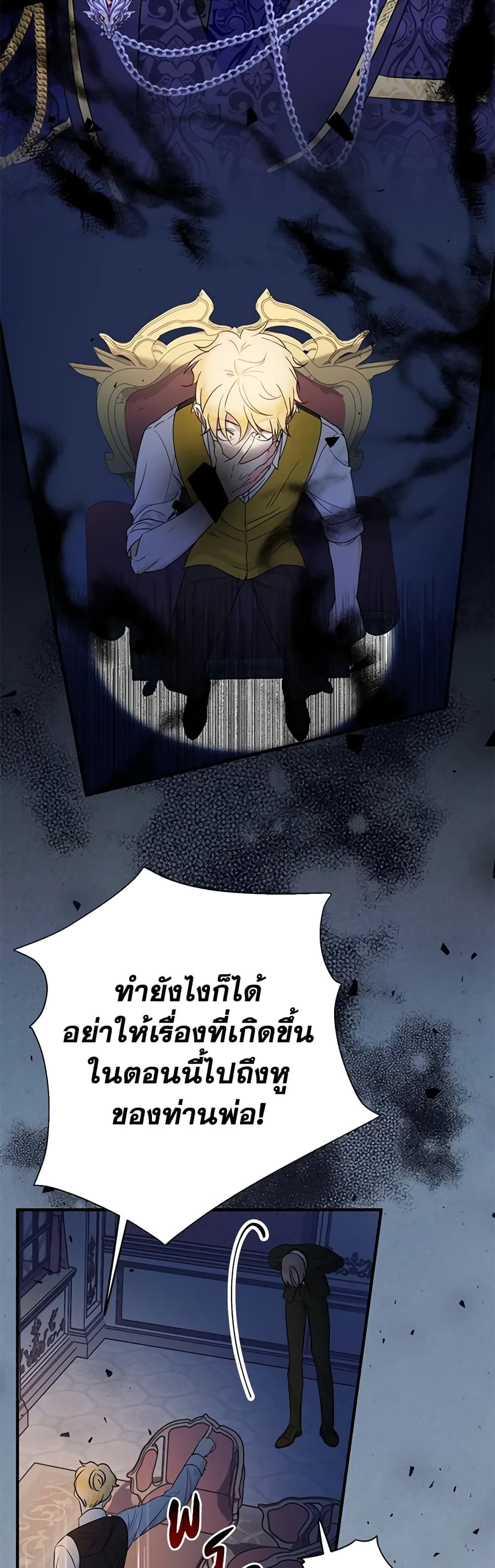 Lord Baby Runs a Romance Fantasy With Cash ตอนที่ 9 41