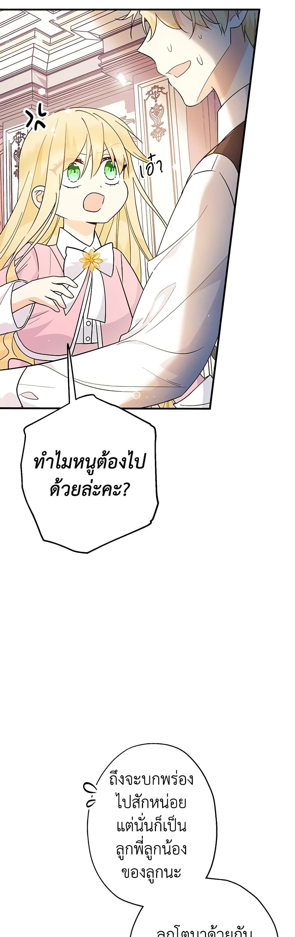 Lord Baby Runs a Romance Fantasy With Cash ตอนที่ 9 44