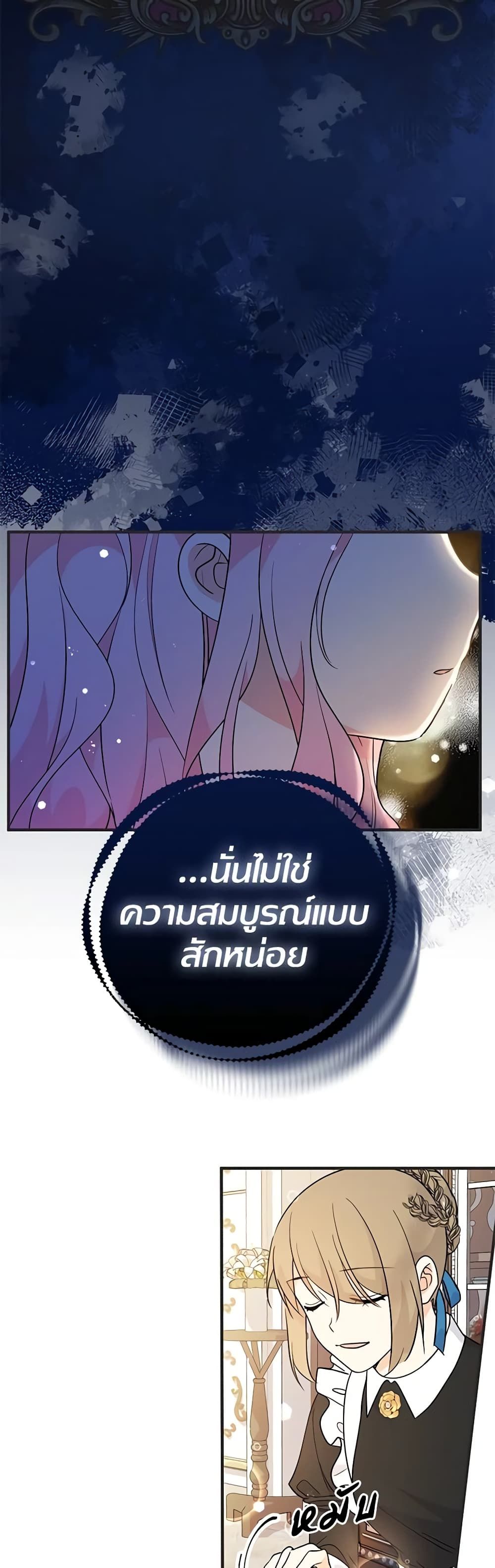 Lord Baby Runs a Romance Fantasy With Cash ตอนที่ 9 31