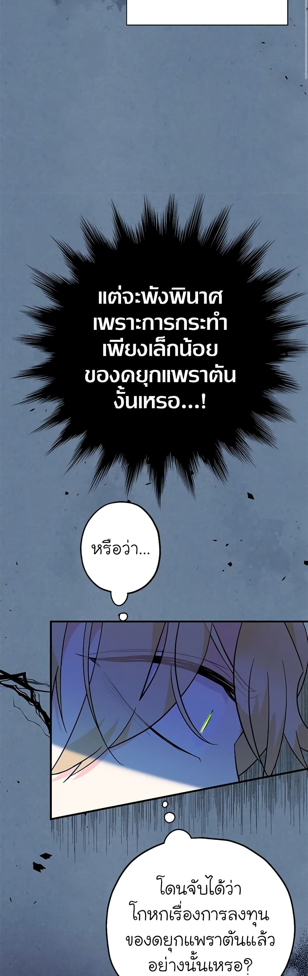 Lord Baby Runs a Romance Fantasy With Cash ตอนที่ 9 38