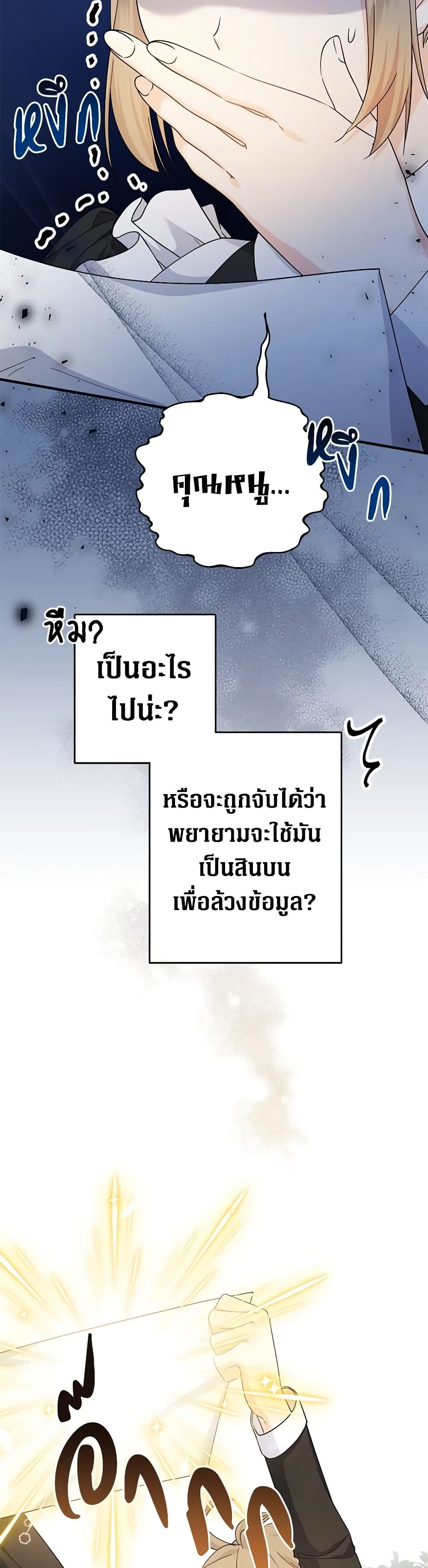 Lord Baby Runs a Romance Fantasy With Cash ตอนที่ 10 5
