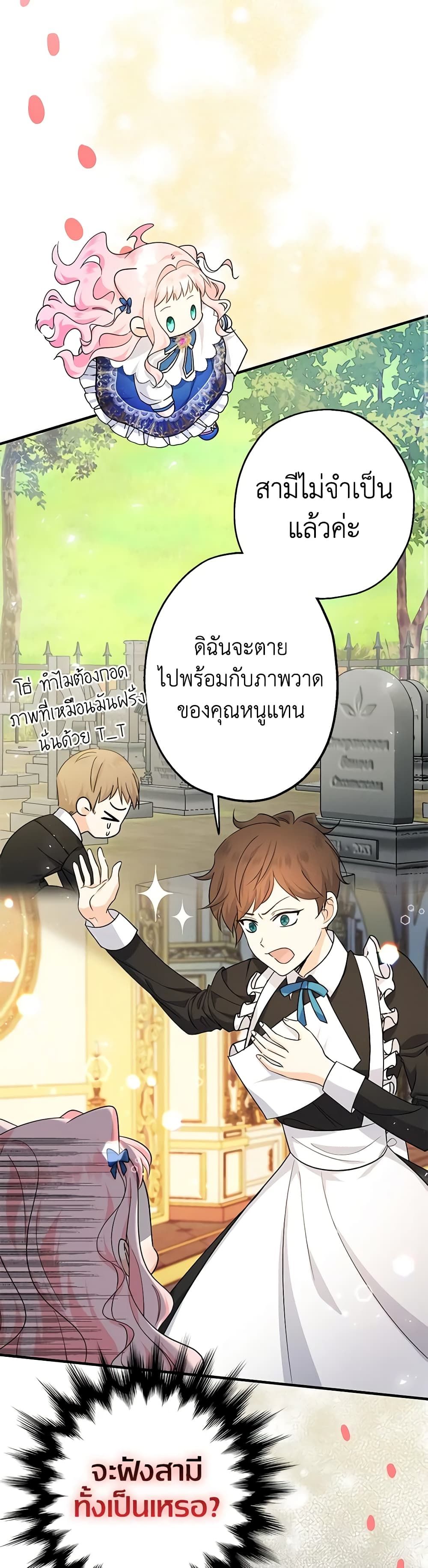 Lord Baby Runs a Romance Fantasy With Cash ตอนที่ 10 8