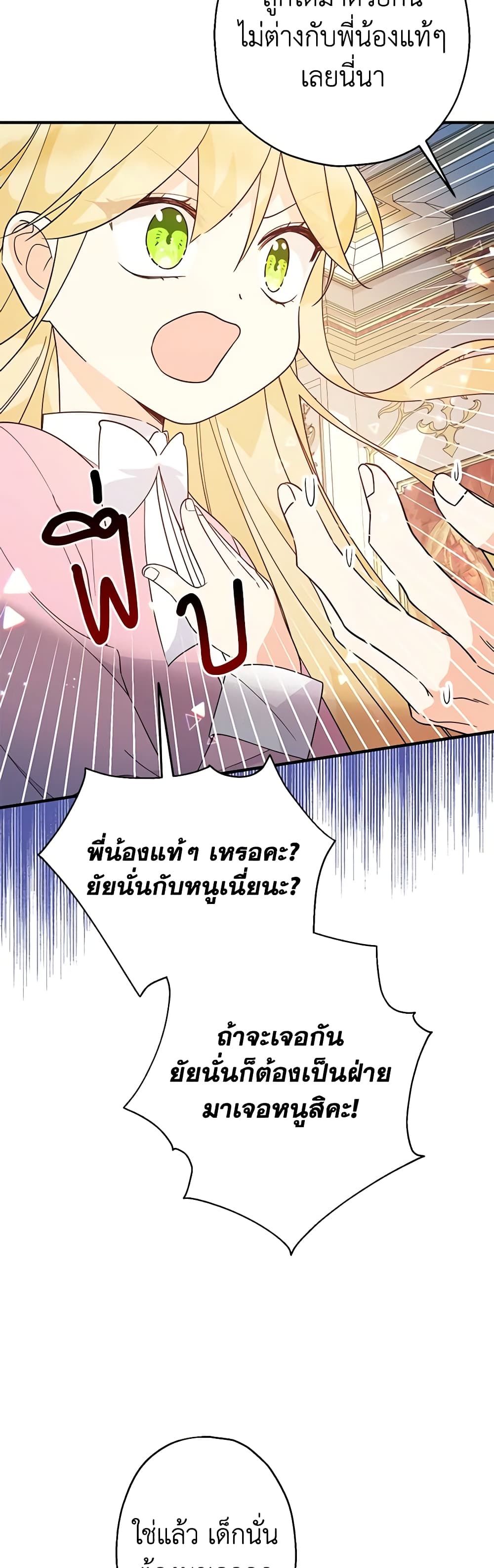 Lord Baby Runs a Romance Fantasy With Cash ตอนที่ 9 45