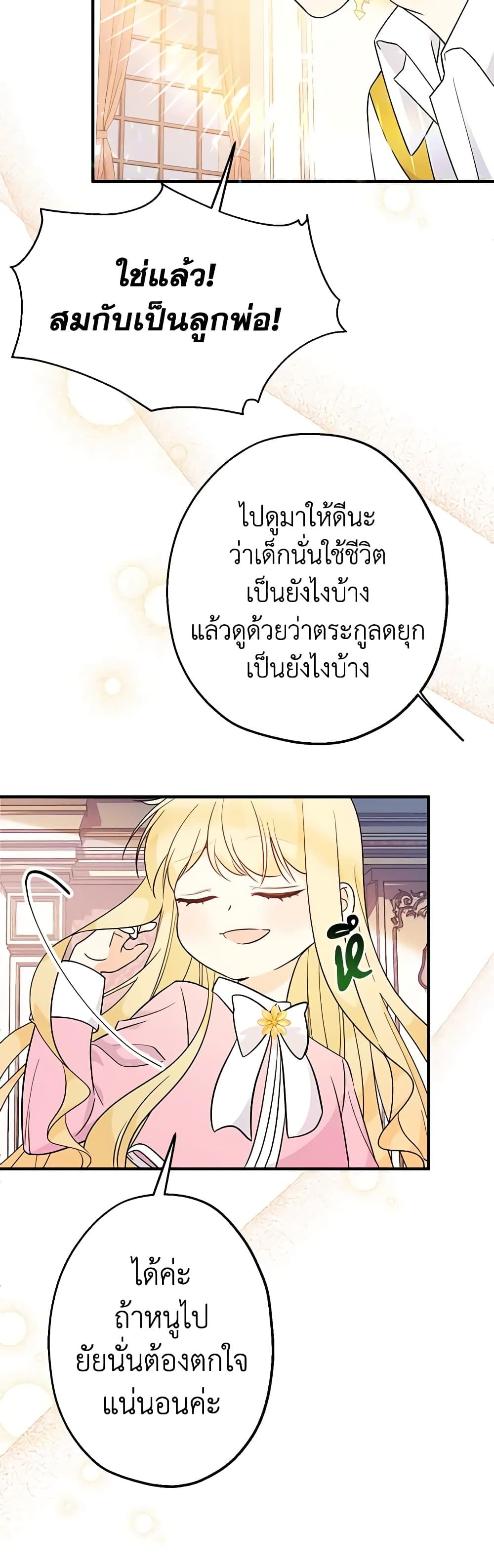 Lord Baby Runs a Romance Fantasy With Cash ตอนที่ 9 48