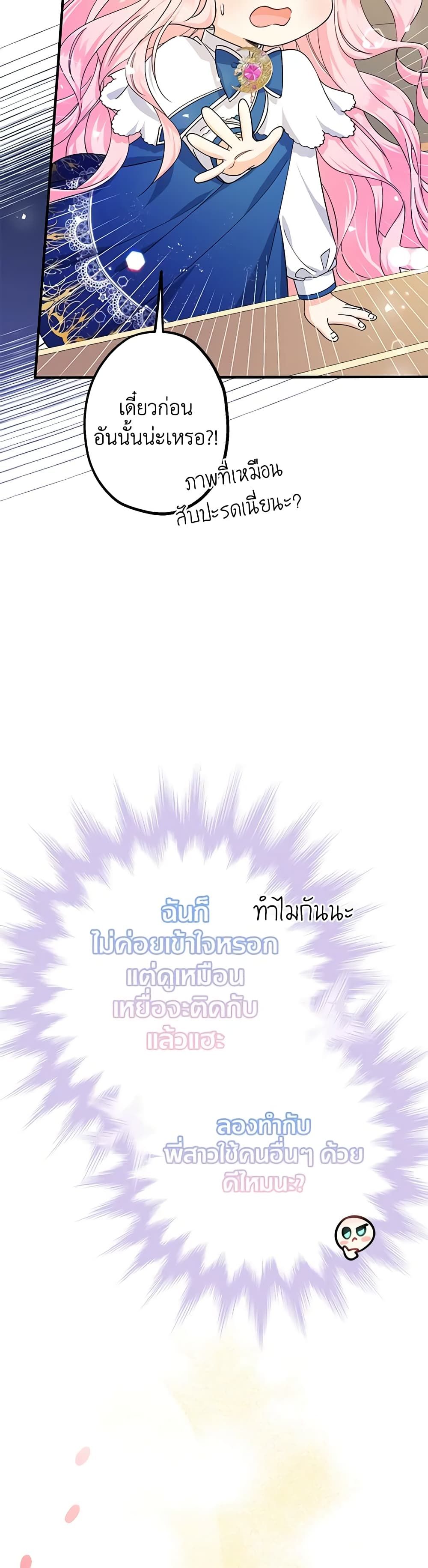 Lord Baby Runs a Romance Fantasy With Cash ตอนที่ 10 7