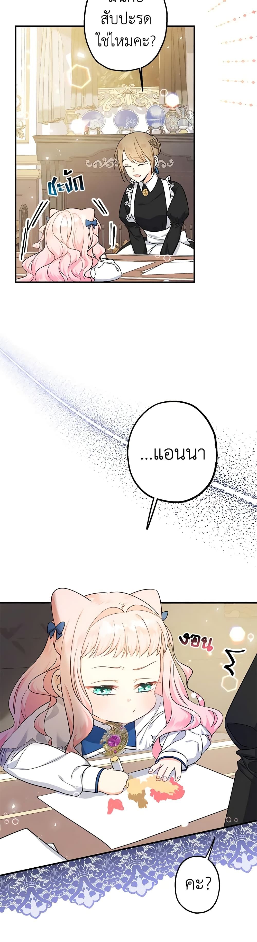 Lord Baby Runs a Romance Fantasy With Cash ตอนที่ 10 3