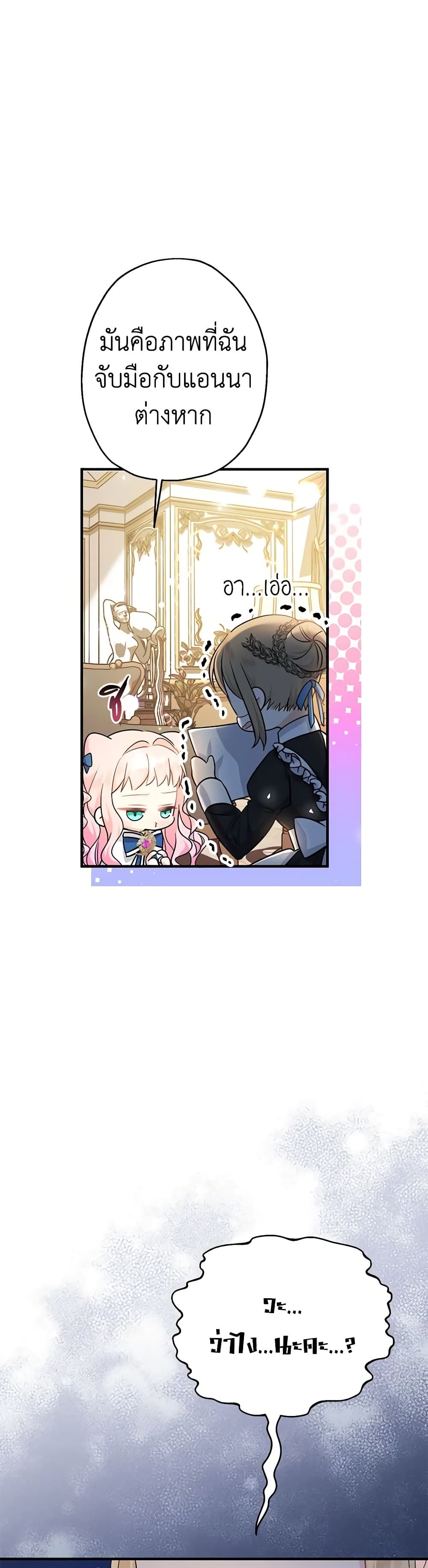 Lord Baby Runs a Romance Fantasy With Cash ตอนที่ 10 4
