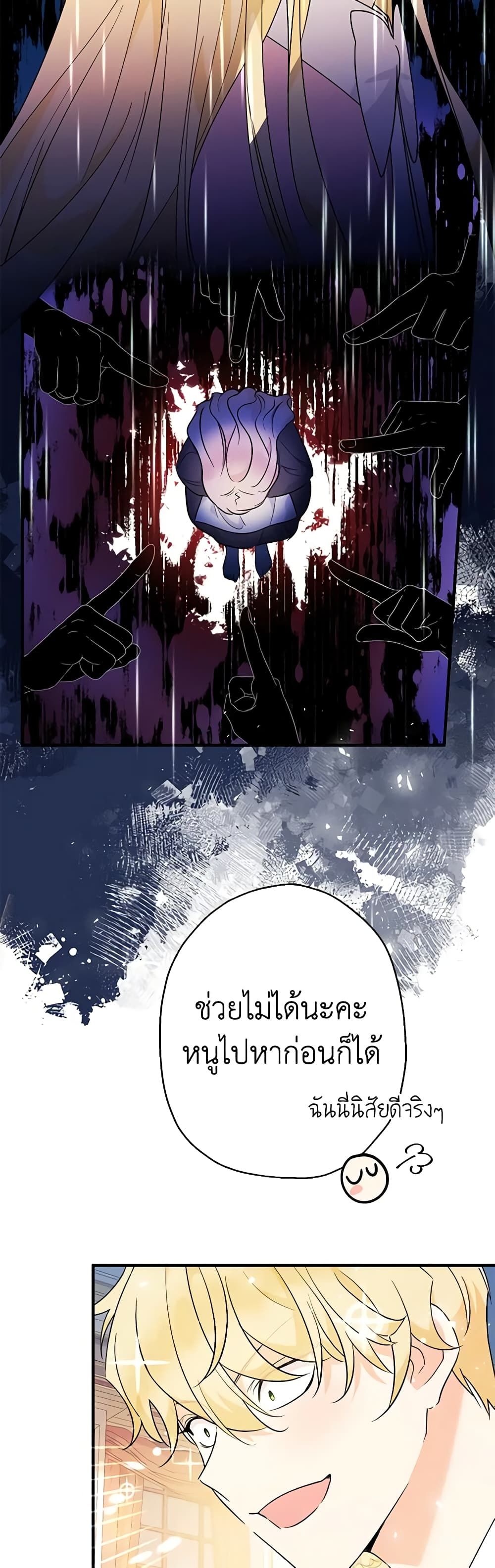 Lord Baby Runs a Romance Fantasy With Cash ตอนที่ 9 47