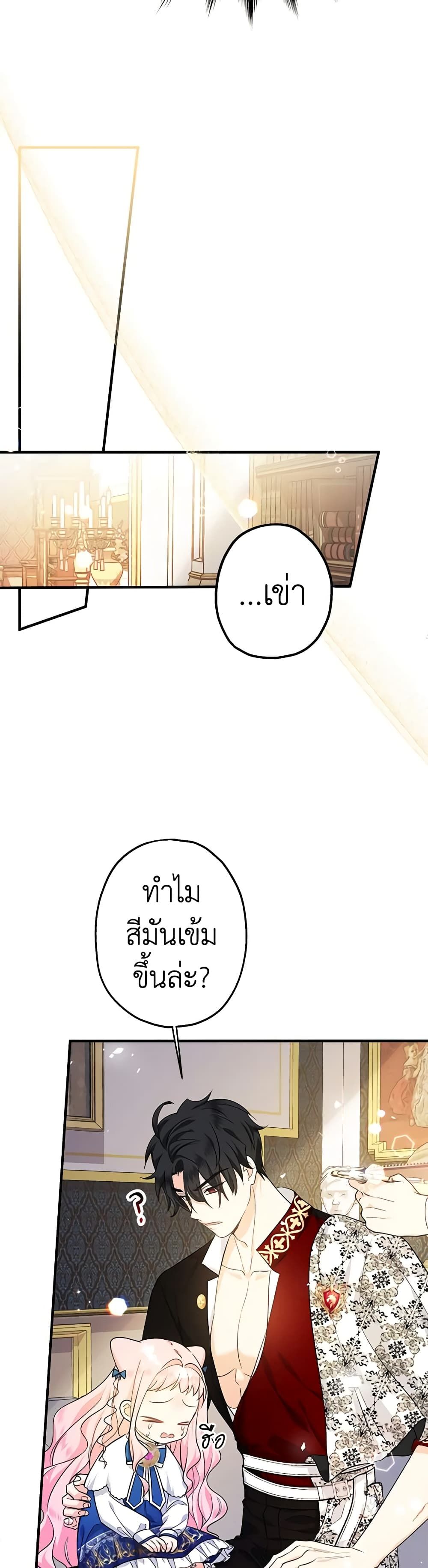Lord Baby Runs a Romance Fantasy With Cash ตอนที่ 10 21