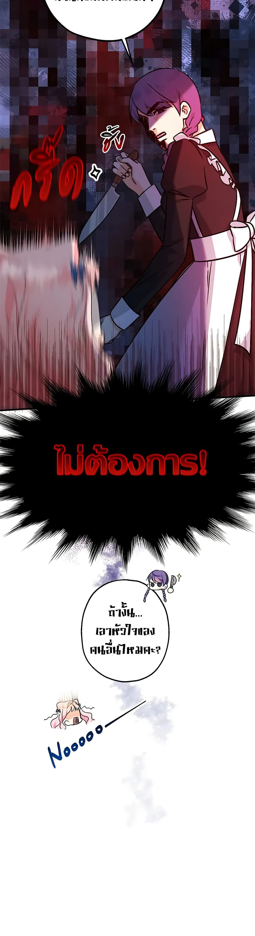 Lord Baby Runs a Romance Fantasy With Cash ตอนที่ 10 10
