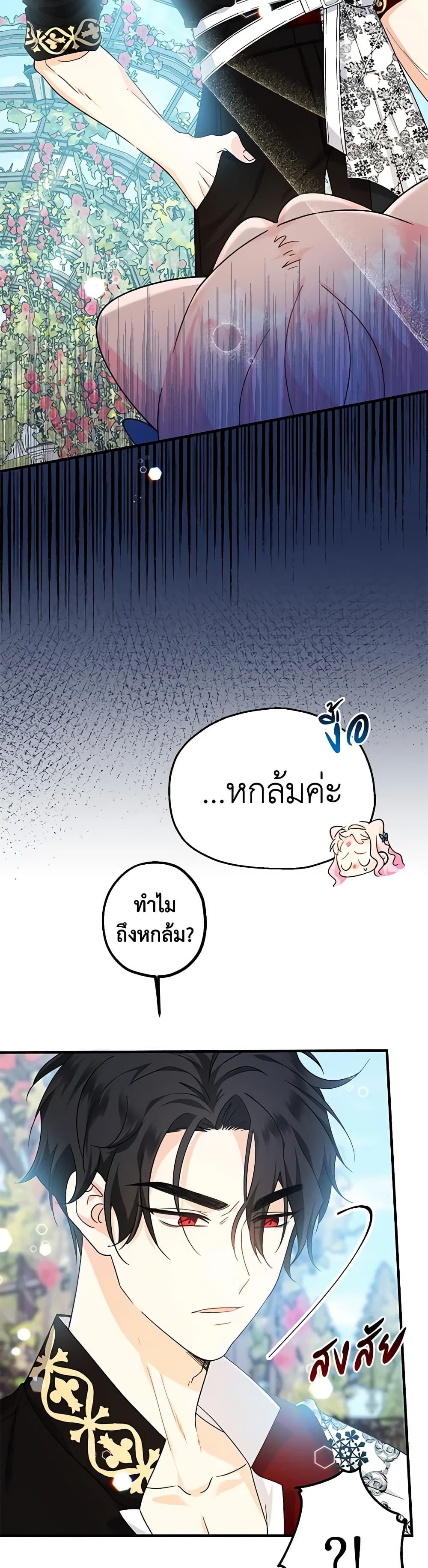 Lord Baby Runs a Romance Fantasy With Cash ตอนที่ 10 16