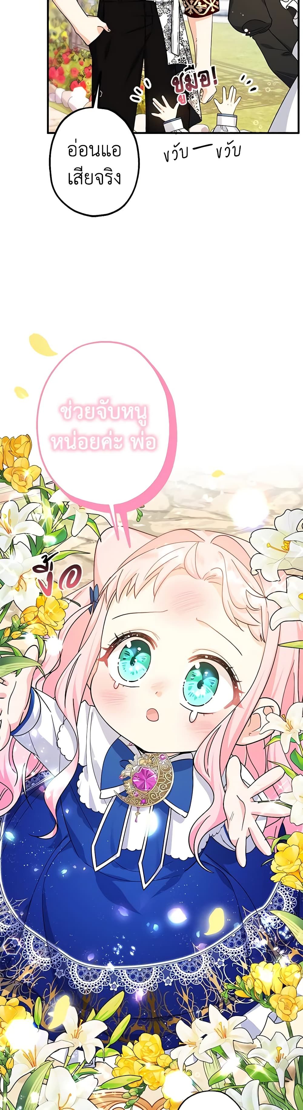 Lord Baby Runs a Romance Fantasy With Cash ตอนที่ 10 18