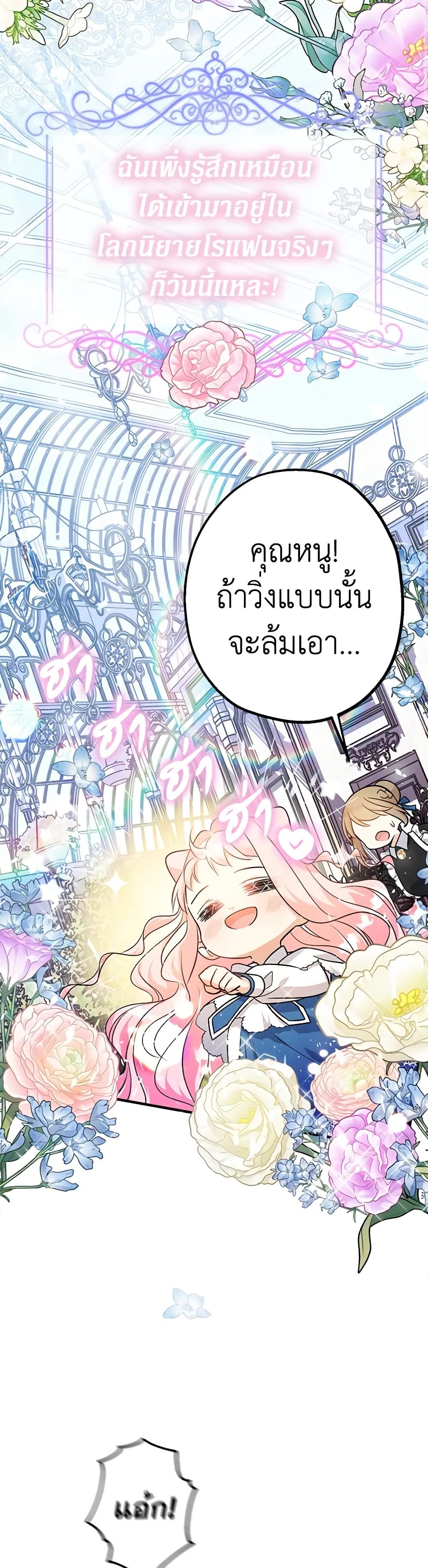 Lord Baby Runs a Romance Fantasy With Cash ตอนที่ 10 13