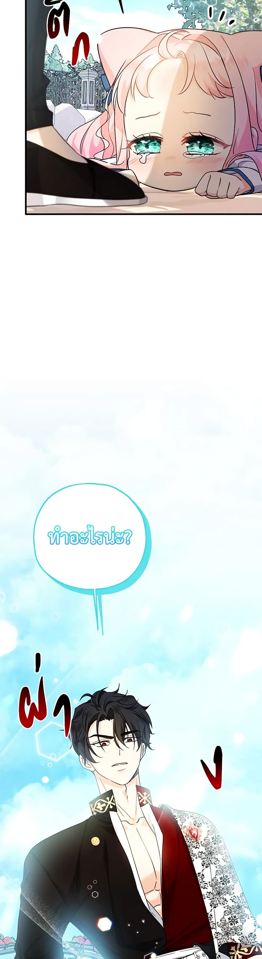 Lord Baby Runs a Romance Fantasy With Cash ตอนที่ 10 15