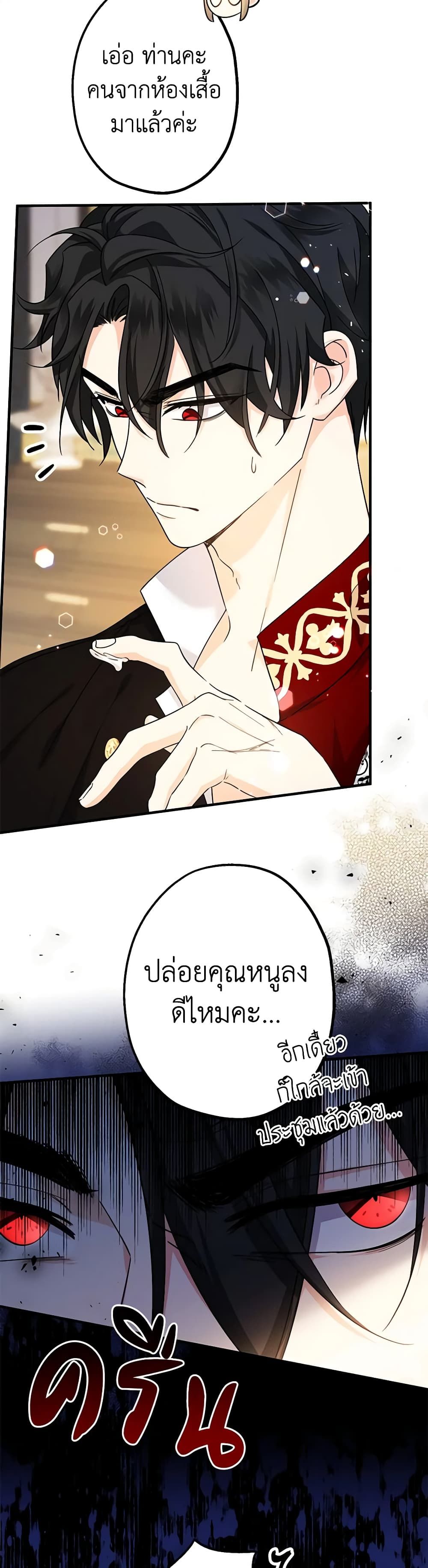 Lord Baby Runs a Romance Fantasy With Cash ตอนที่ 10 27