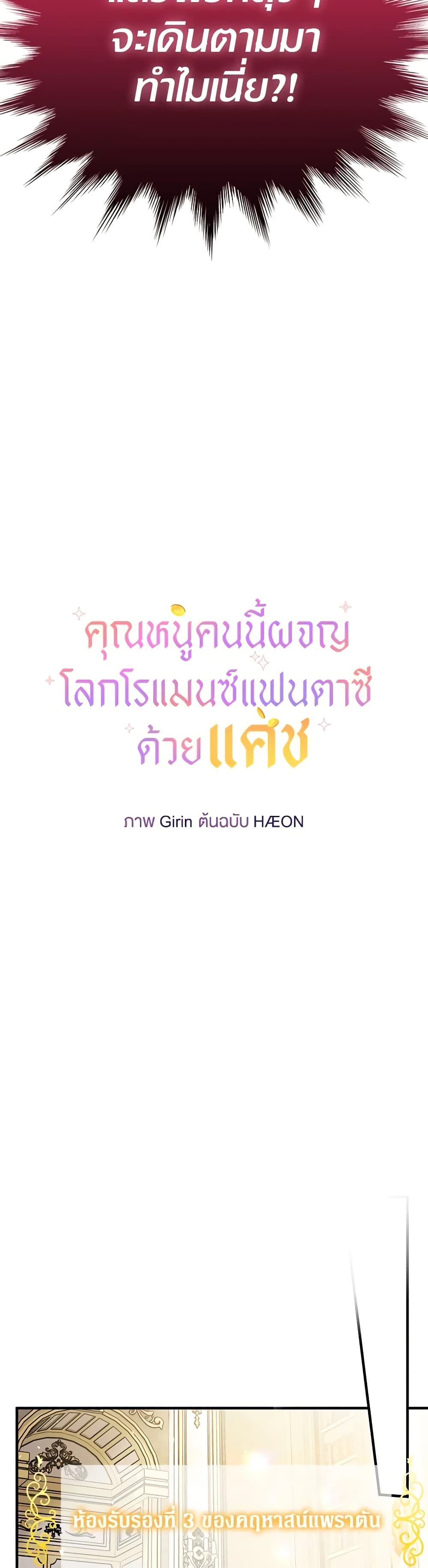 Lord Baby Runs a Romance Fantasy With Cash ตอนที่ 10 30