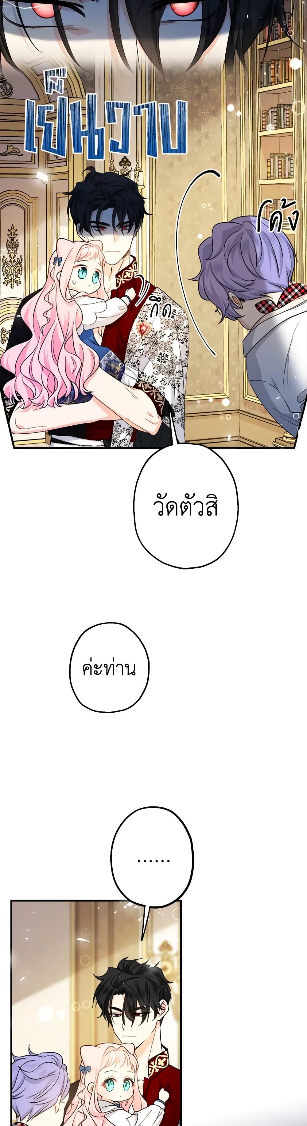 Lord Baby Runs a Romance Fantasy With Cash ตอนที่ 10 38