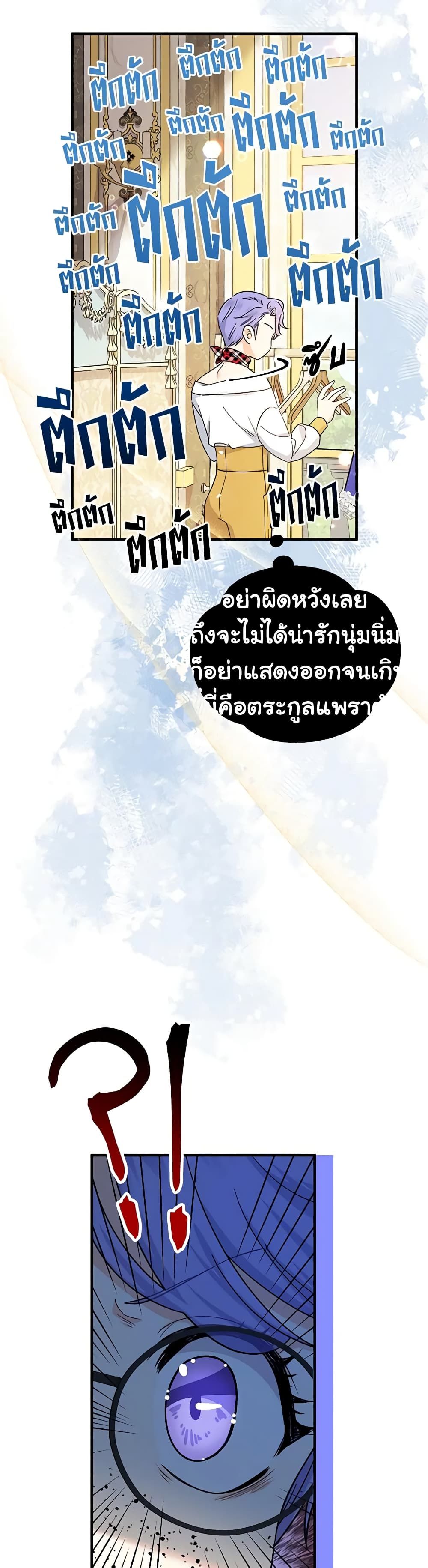 Lord Baby Runs a Romance Fantasy With Cash ตอนที่ 10 34