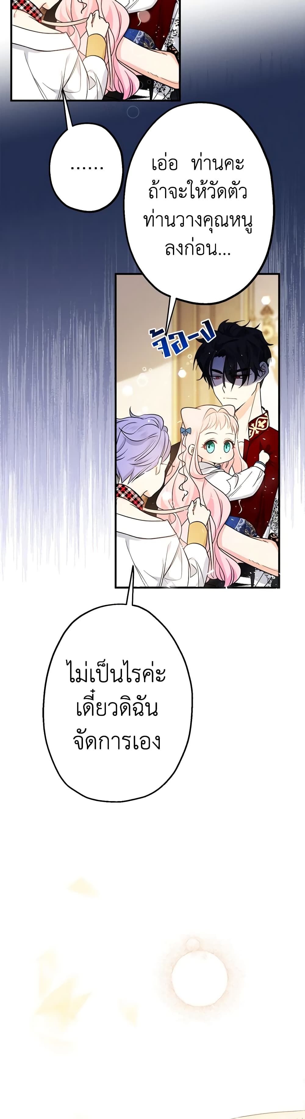 Lord Baby Runs a Romance Fantasy With Cash ตอนที่ 10 39
