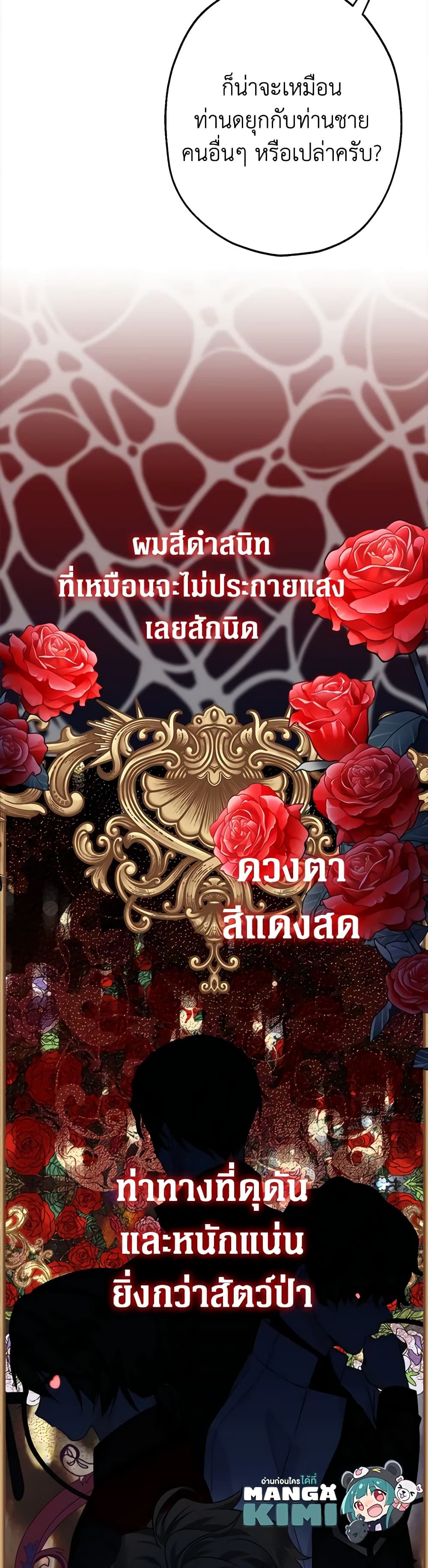 Lord Baby Runs a Romance Fantasy With Cash ตอนที่ 10 33