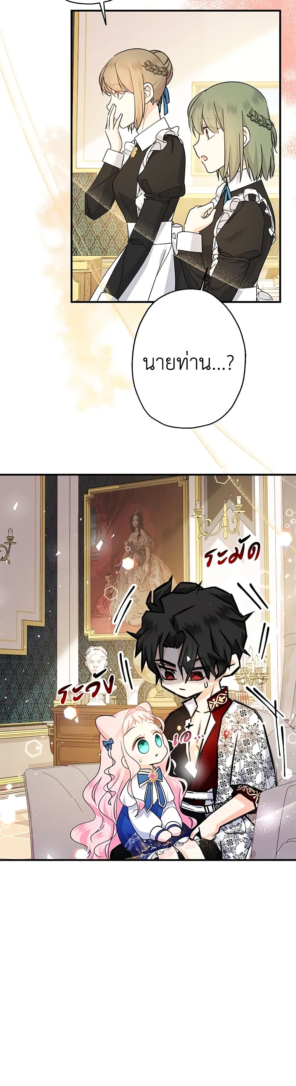 Lord Baby Runs a Romance Fantasy With Cash ตอนที่ 10 25