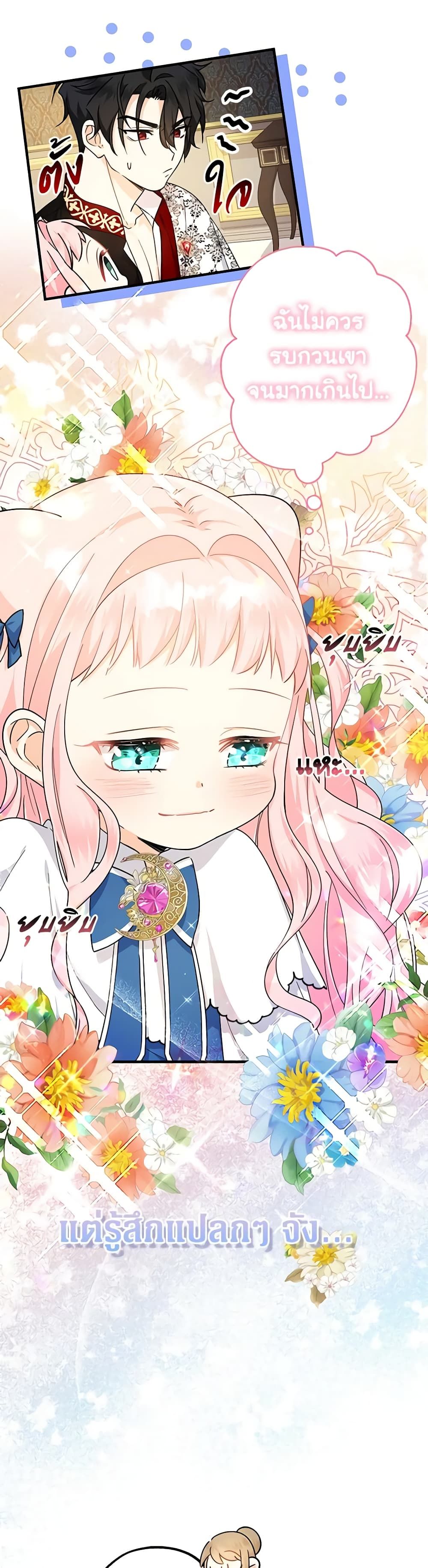 Lord Baby Runs a Romance Fantasy With Cash ตอนที่ 10 26