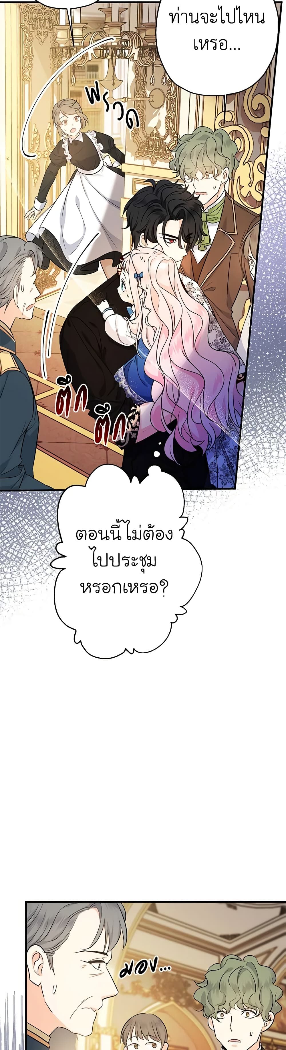 Lord Baby Runs a Romance Fantasy With Cash ตอนที่ 10 29