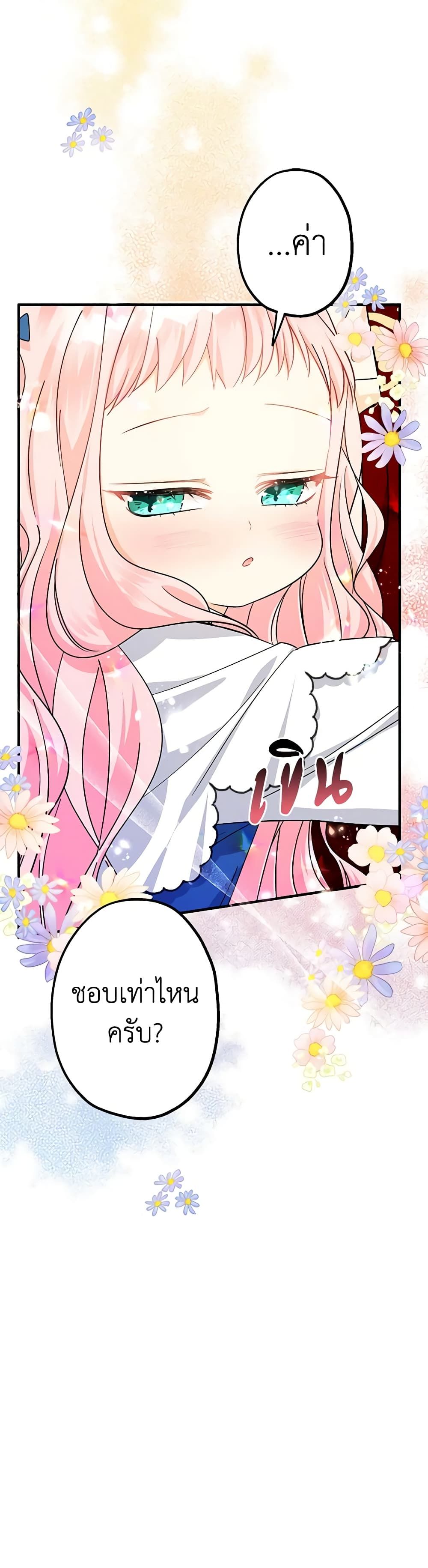 Lord Baby Runs a Romance Fantasy With Cash ตอนที่ 10 48