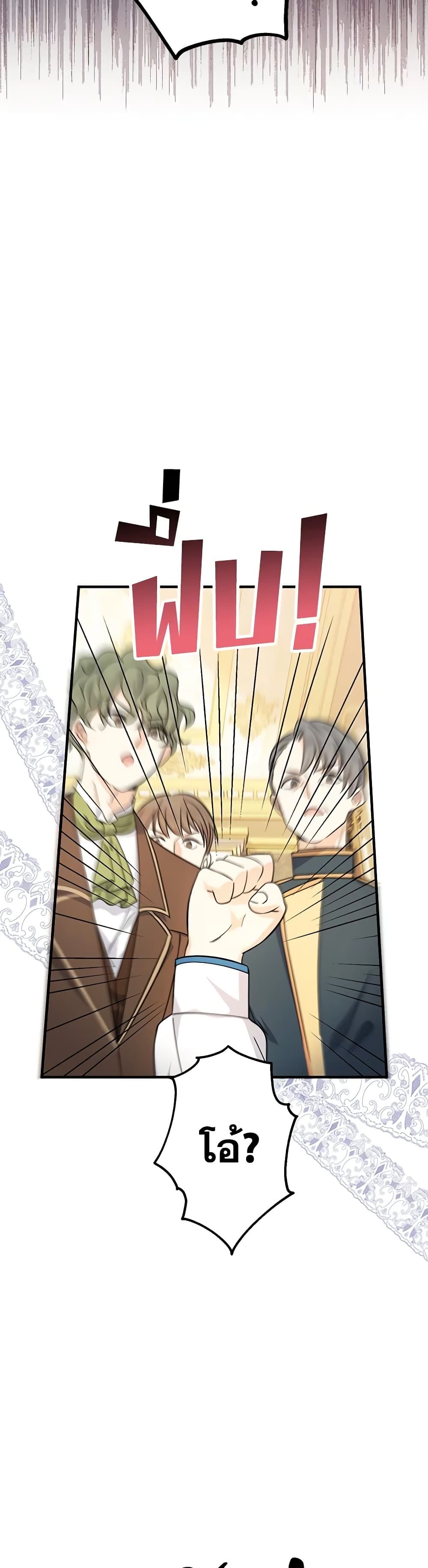 Lord Baby Runs a Romance Fantasy With Cash ตอนที่ 10 50