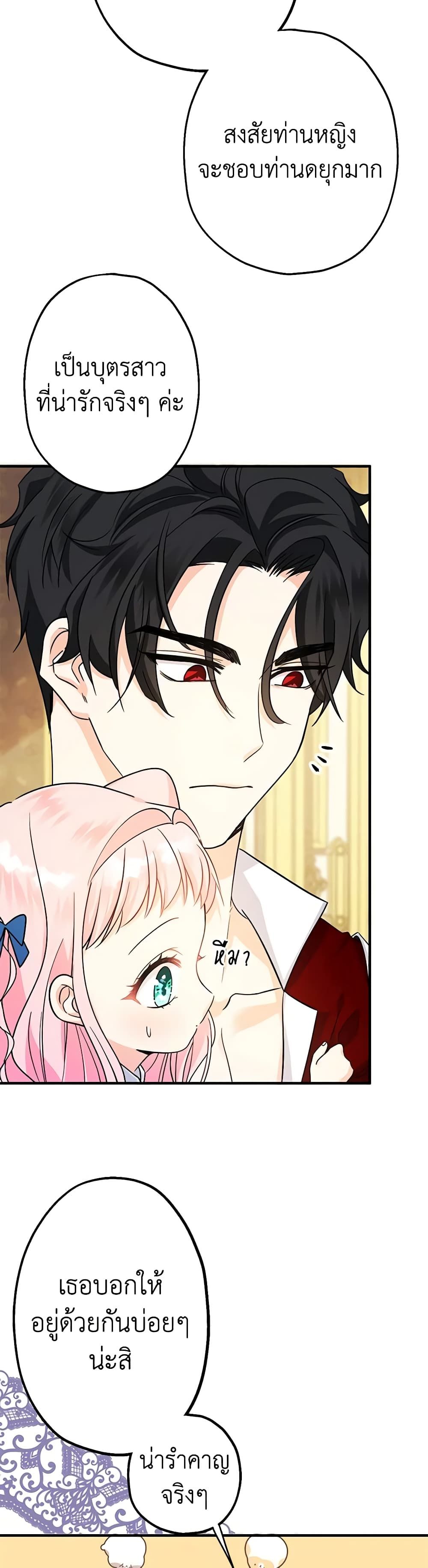 Lord Baby Runs a Romance Fantasy With Cash ตอนที่ 10 41