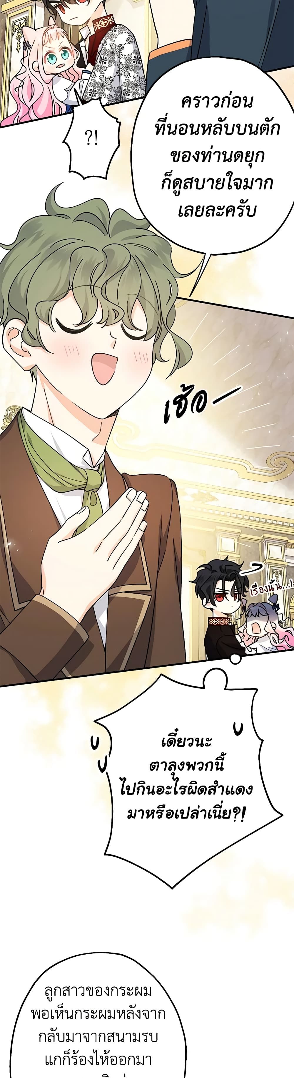 Lord Baby Runs a Romance Fantasy With Cash ตอนที่ 10 44