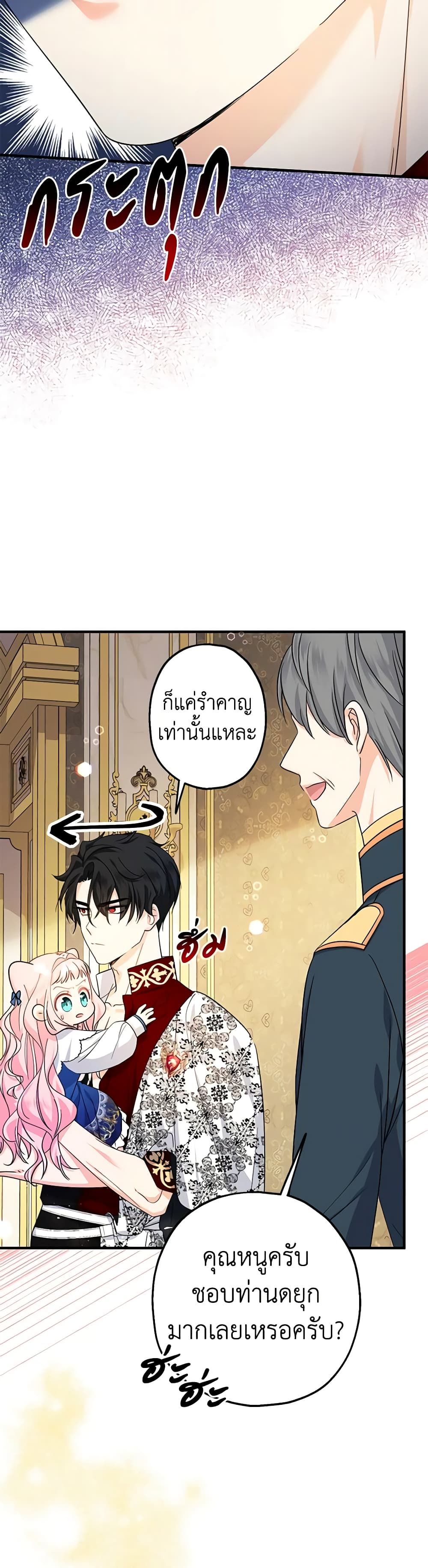 Lord Baby Runs a Romance Fantasy With Cash ตอนที่ 10 47