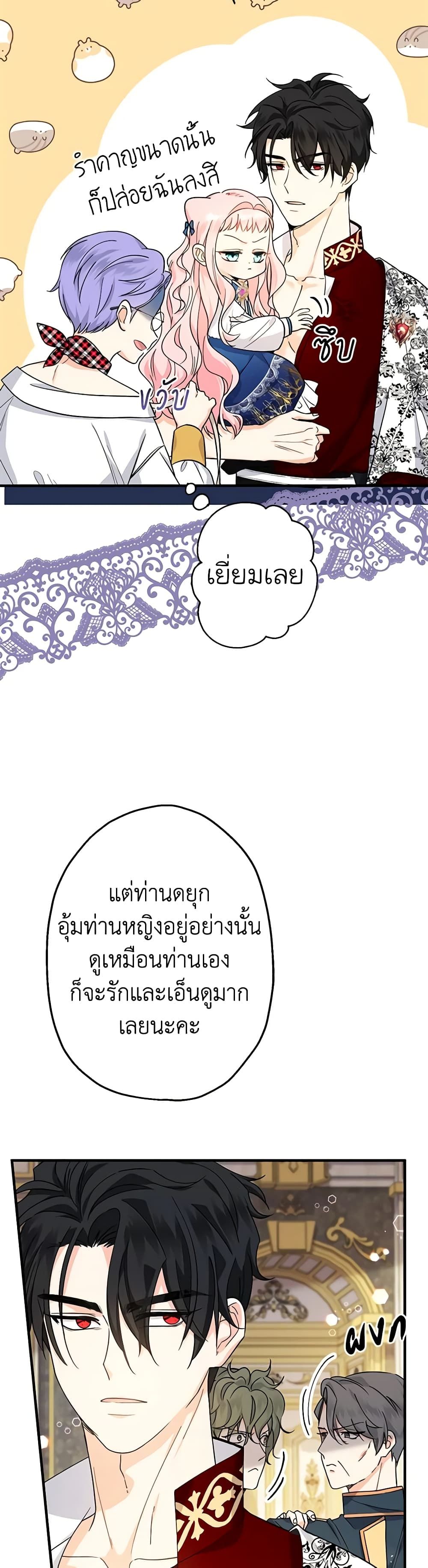 Lord Baby Runs a Romance Fantasy With Cash ตอนที่ 10 42