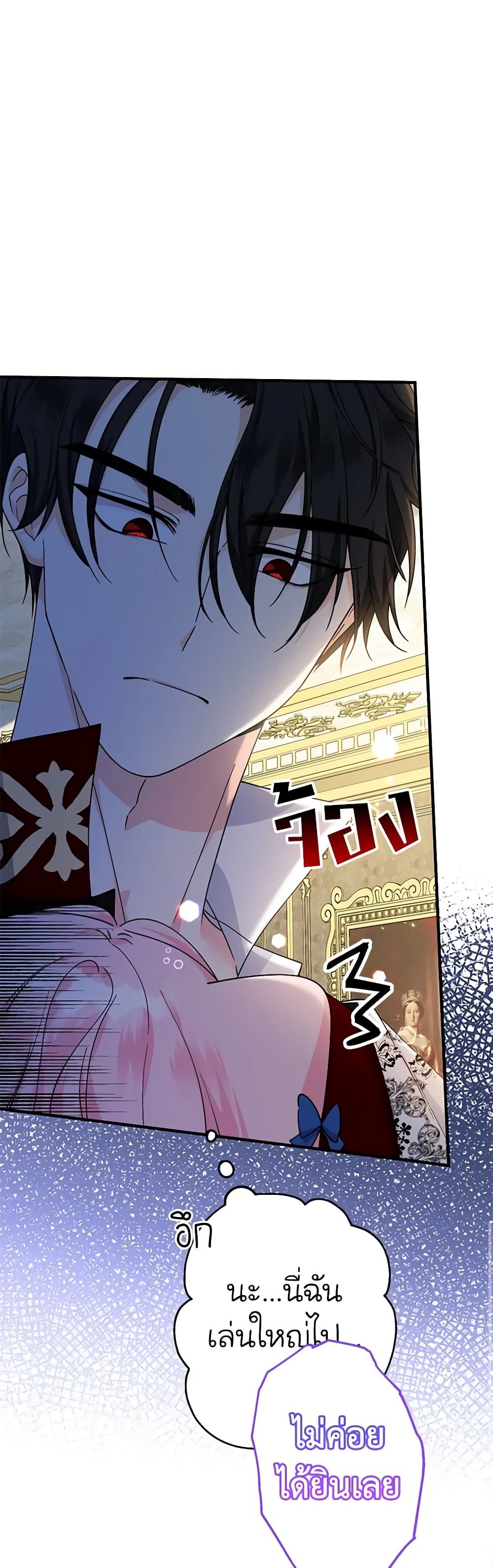 Lord Baby Runs a Romance Fantasy With Cash ตอนที่ 11 8