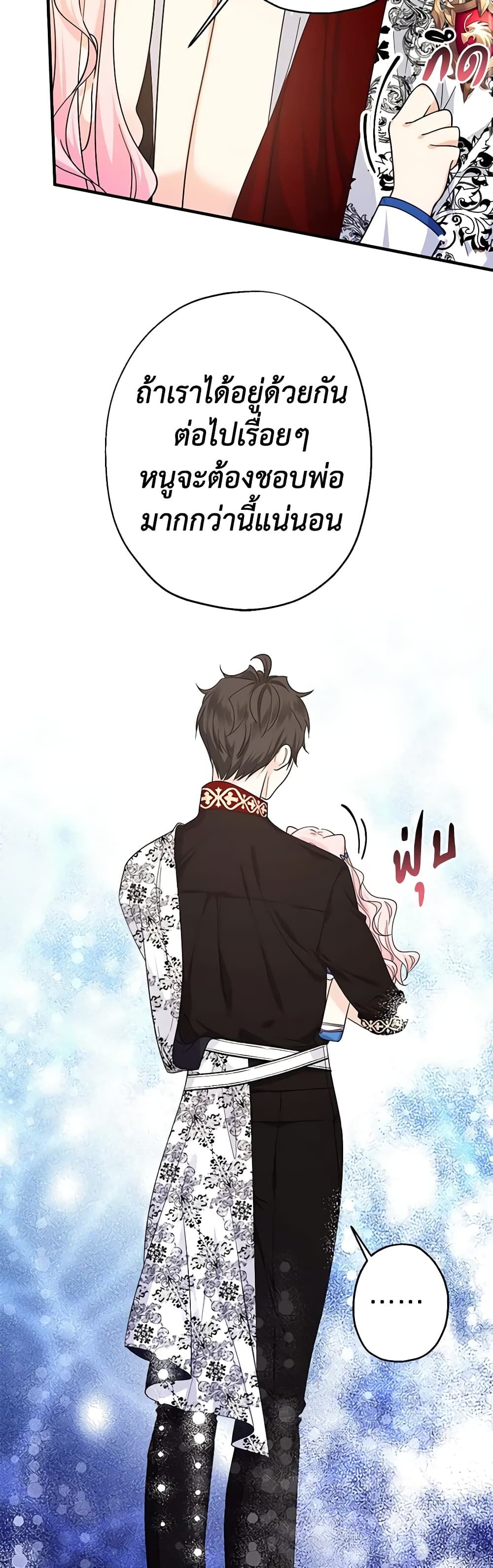 Lord Baby Runs a Romance Fantasy With Cash ตอนที่ 11 15