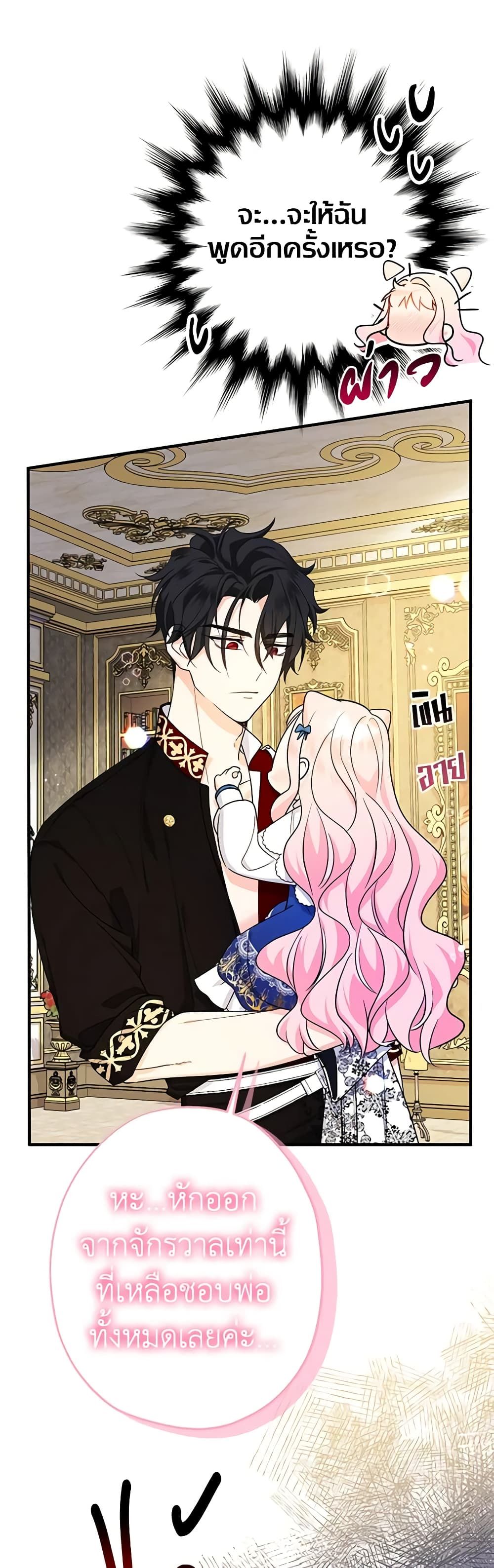 Lord Baby Runs a Romance Fantasy With Cash ตอนที่ 11 10