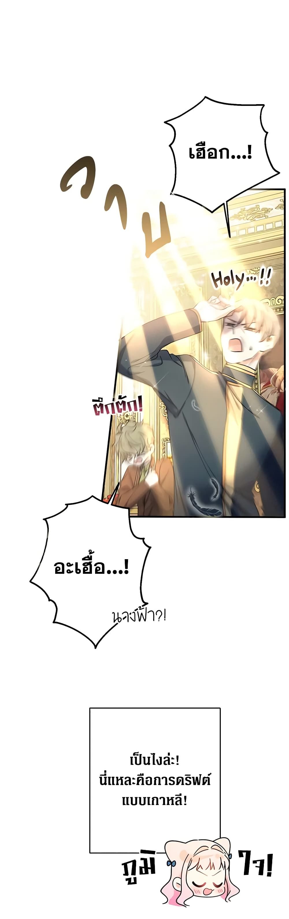 Lord Baby Runs a Romance Fantasy With Cash ตอนที่ 11 7