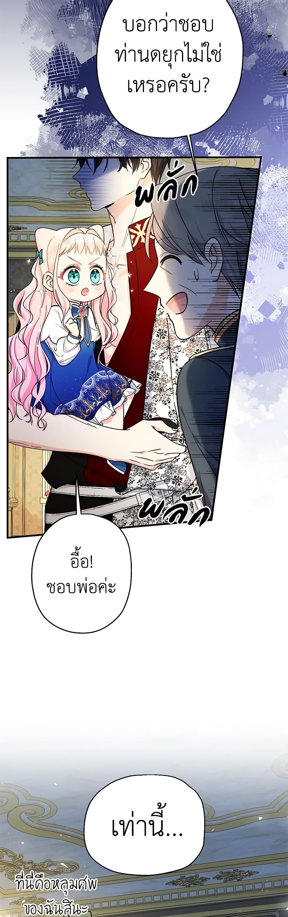 Lord Baby Runs a Romance Fantasy With Cash ตอนที่ 11 3