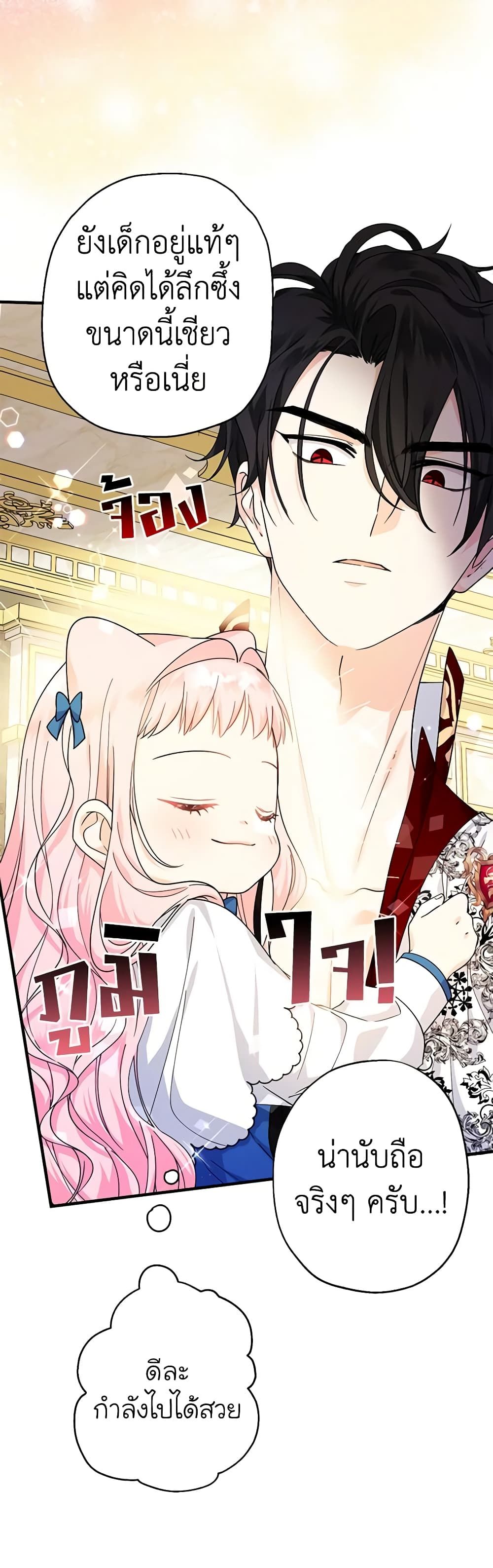 Lord Baby Runs a Romance Fantasy With Cash ตอนที่ 11 16