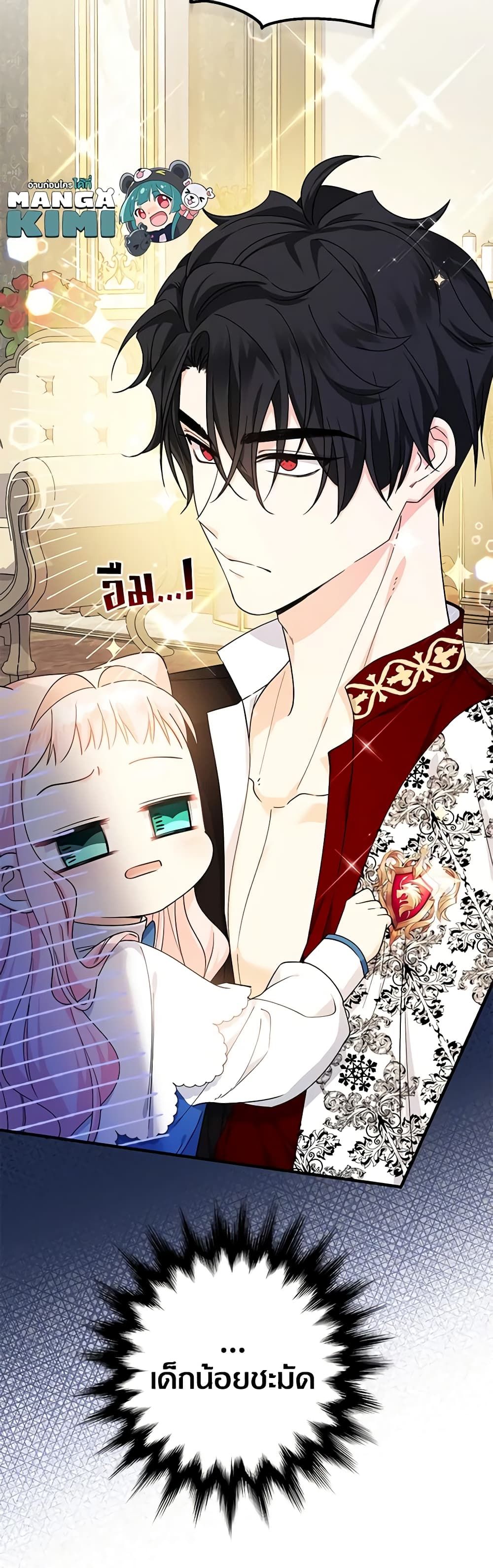 Lord Baby Runs a Romance Fantasy With Cash ตอนที่ 11 13