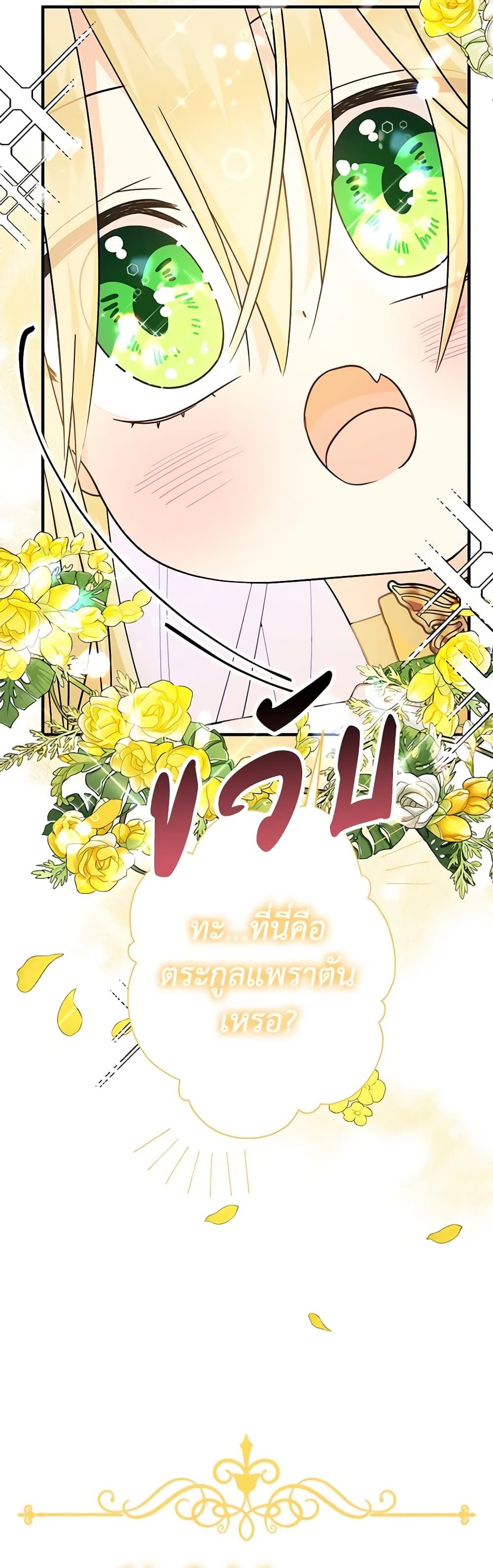 Lord Baby Runs a Romance Fantasy With Cash ตอนที่ 11 31