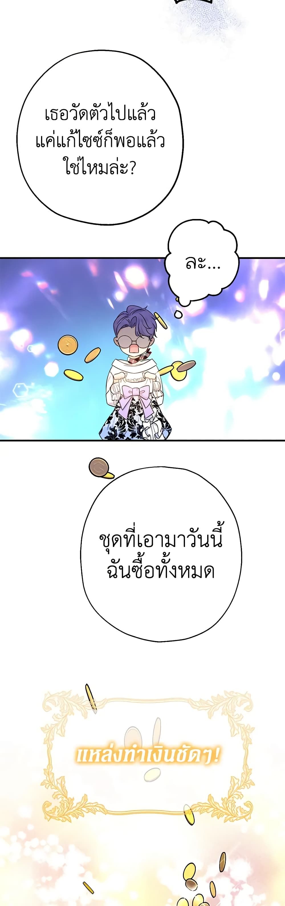 Lord Baby Runs a Romance Fantasy With Cash ตอนที่ 11 23