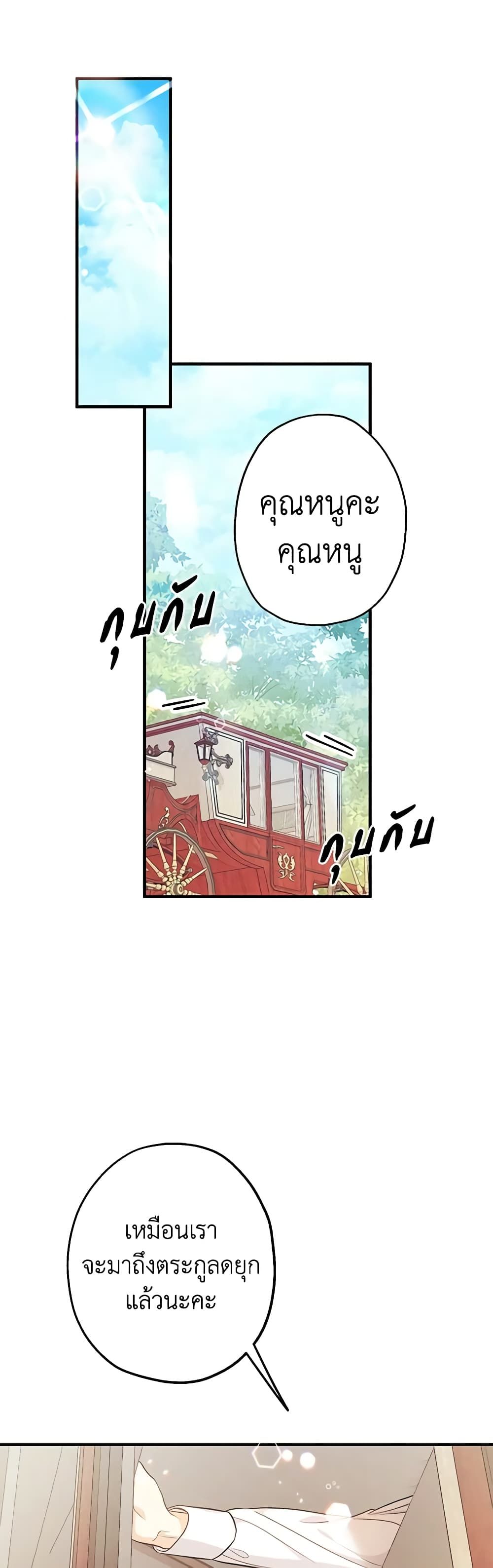 Lord Baby Runs a Romance Fantasy With Cash ตอนที่ 11 29