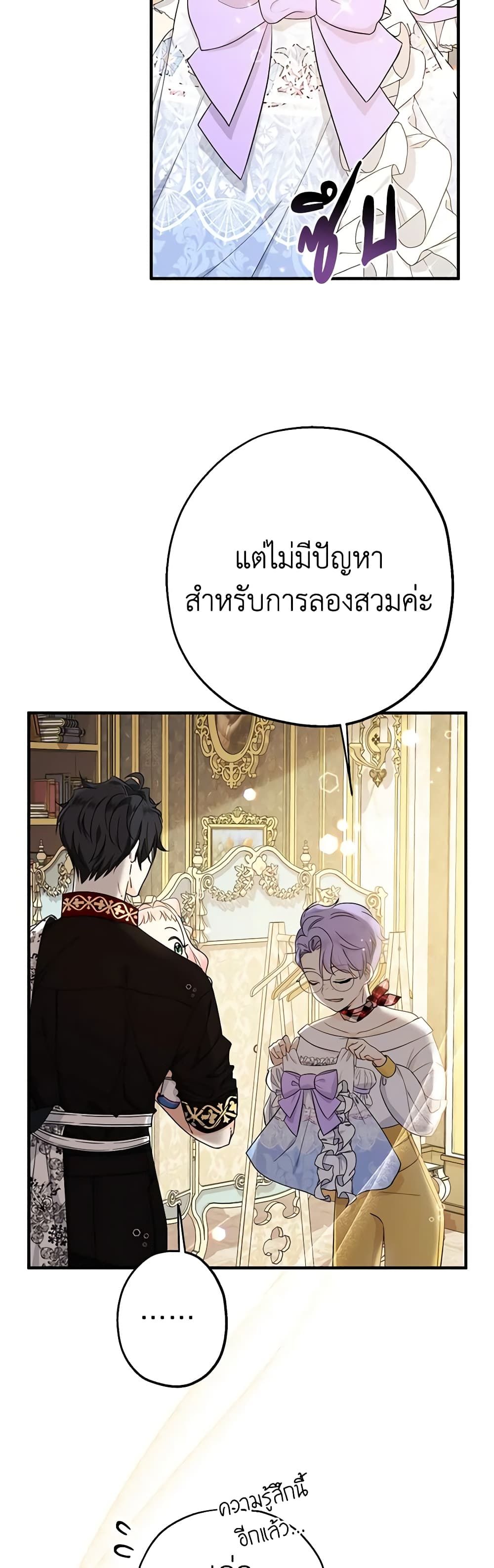 Lord Baby Runs a Romance Fantasy With Cash ตอนที่ 11 20